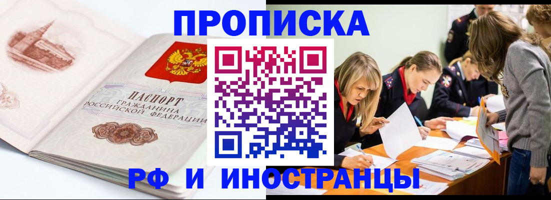 временная регистрация купить в Шахунье