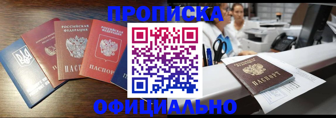временная прописка в Шахунье