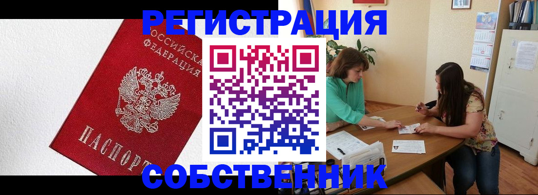 временная регистрация в квартире в Шахунье